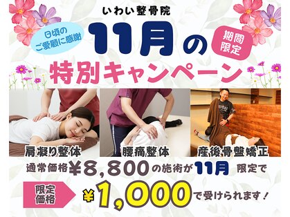 いわい整骨院の写真