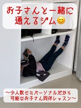 ムーブオン 知多半田駅前(Move On)/お子さんと一緒に通えるジム