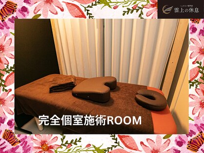 雲上の休息の写真