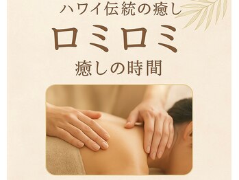 リラ(RIRA)の写真/施術中に熟睡される方が続出中◎あなたの疲れた心身の緊張をほぐす癒しのロミロミがオススメ♪