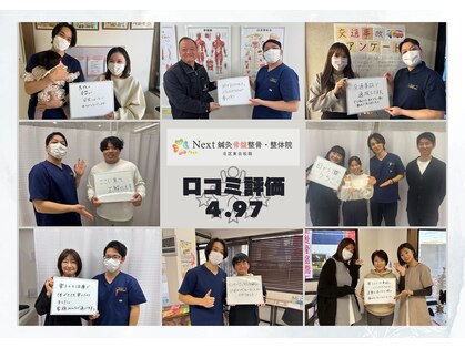 ネクスト鍼灸骨盤整骨院(Next鍼灸骨盤整骨院)の写真