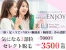 【レディース全員】【選べる2部位セレクト脱毛】  7000→3500円