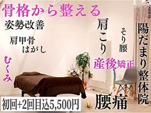 陽だまり整体院