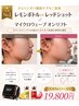 【人気No.1】レモンorレッド2ヶ所×マイクロウェーブ