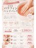 【お得なセット割☆ふっくら若見え】高保湿パラフィンハンドパック2980→1980