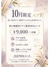 【10月限定】ペア割♪秋の寒暖差ケア豪褒美90分