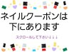 ネイルクーポンはアイクーポンの下にあります↓