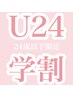 【学割U24】２名様同時施術割引☆ラッシュリフト【電話予約限定】¥8,000-