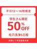 【学割U24】平日12～16時予約限定【開き/イチゴ鼻】撃退毛穴洗浄7800⇒￥3980