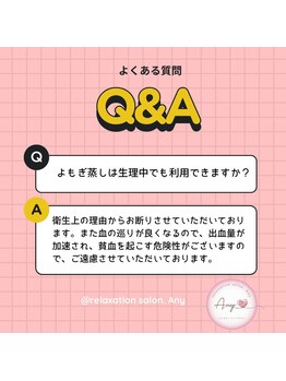 エニー(Any)/Q&A