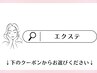 【フラットラッシュ　エクステ】