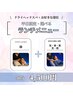 【平日限定15時まで】頭+◯◯選べるランチメニュー50分 ¥6000→¥4500