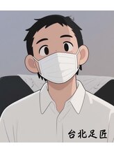 台北足匠 ト Tu