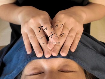 まつげパーマ/マツエク/アンドヘルシー/フラットラッシュ/アイケア専門店CHIHIRO 中津/アイケア瞳の癒
