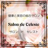 サロンドセレスト(Salon de Celeste)ロゴ