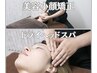 【☆リフトUP、眼精疲労☆】美容小顔矯正+筋膜ヘッドスパ　75分　￥6,980