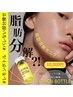 【半永久小顔★レモンボトル】二重顎/口横ポニョなど不要な脂肪とサヨナラ！