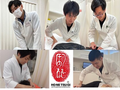 ほねつぎ 三輪の写真