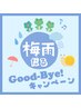【梅雨だるGood-bye!キャンペーン】もみ40分＋ヘッド＆ネック20分