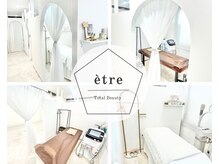 エトレ(etre)