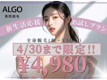 アルゴ 山口店(ALGO)