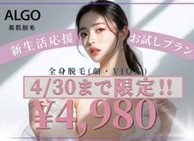 アルゴ 山口店(ALGO)