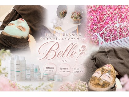 ベル(Belle)の写真