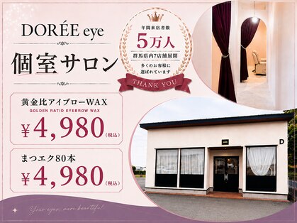 ドレアイ(DOREE eye)の写真