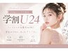【学割U24】顔脱毛+プラチナジェルパック付き¥8,800→¥3400