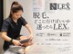レックス 久留米店(LEX)の写真