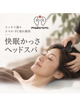 マドロミ(madoromi.)の写真/極上カッサヘッドマッサージでリフレッシュ。心解ける癒やしのひとときで健やかなスッキリ感◎