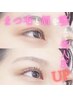【eyelash】眉毛デザイン×Wax脱毛×まつ毛パーマのセット 1回¥8,800