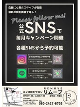 リムーブ(REMOVE)/