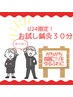 【学割U２４】平日限定【お試し３０分】首肩こりをスッキリ改善鍼灸￥2980