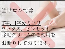 ゲッカ(GEKKA)の雰囲気（お肌を傷つけてしまいますと施術をお断りする可能性がございます）