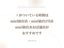 ミエル 仙台東口駅前店(miel)