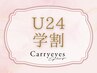【学割U24／2回目以降】美眉WAX☆アイブロウメイク付き　　¥5800 → 