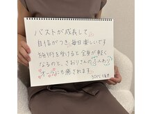 ラーナ(Lana)/【バストアップ】お客様のお声♪