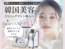 渡韓しなくても韓国美容マシンが「無料」で小顔矯正におまけ中♪