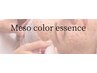 NEW！【フェイシャル】メソスキンカラー￥22,000　お肌に美容液カラーリング