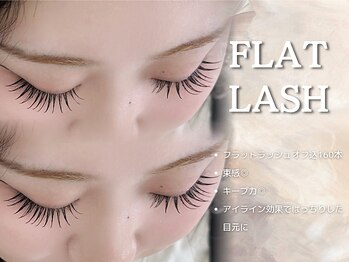リアン ラッシュ 熊谷店(Rien Lash)/フラットラッシュ160本