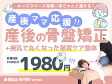 フォーユー 門真院(for you)/Pickupクーポン☆2