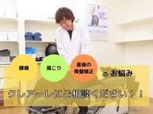 クレアーレはり きゅう整骨院 八幡店
