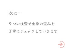 整体あゆむ 立川店/検査