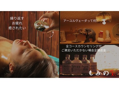 もみの気ハウス 渋谷道玄坂店の写真