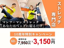 ポジティブストレッチ サンロード店