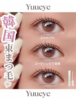 ユーアイ 鹿児島天文館店(Yuueye)/まつ毛パーマ/パリジェンヌ