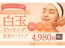 エステティック レイビス 新宿店(RAYVIS)