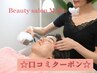 ☆脱毛サロンMilan 口コミクーポン☆