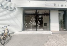 ハナ(hana)